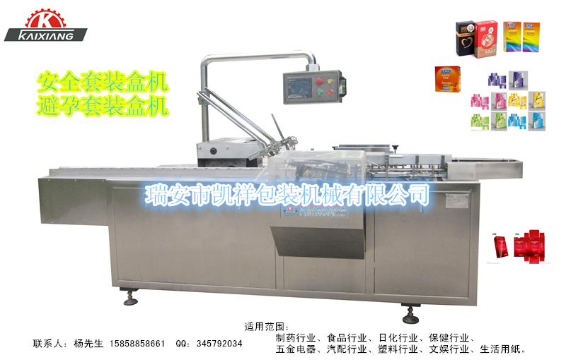 KXZ-180B型避孕套、安全套、測孕卡紙裝盒機